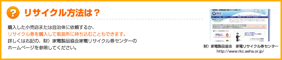 リサイクル方法は？
